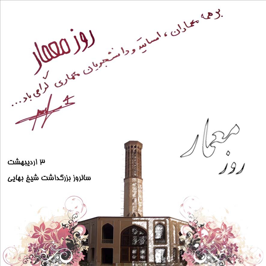 روز معمار